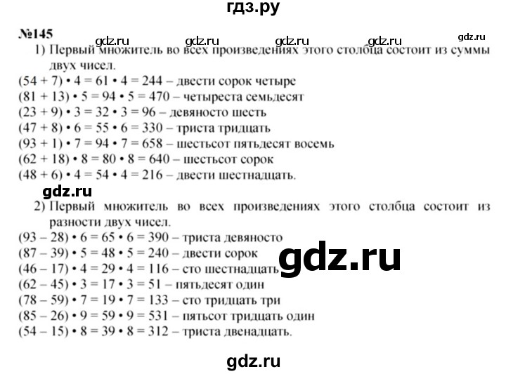 ГДЗ по математике 3 класс Истомина   часть 1 - 145, Решебник 2023