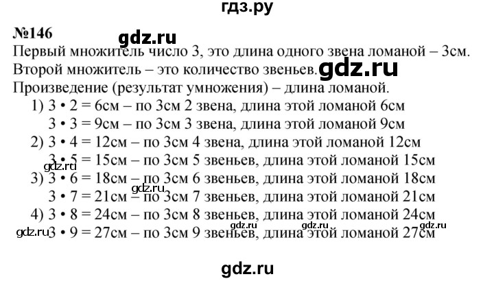 ГДЗ по математике 3 класс Истомина   часть 1 - 146, Решебник 2023