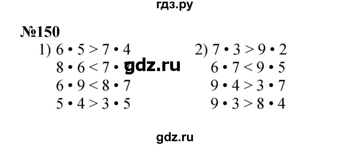 ГДЗ по математике 3 класс Истомина   часть 1 - 150, Решебник 2023