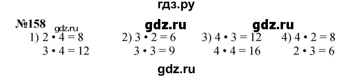 ГДЗ по математике 3 класс Истомина   часть 1 - 158, Решебник 2023