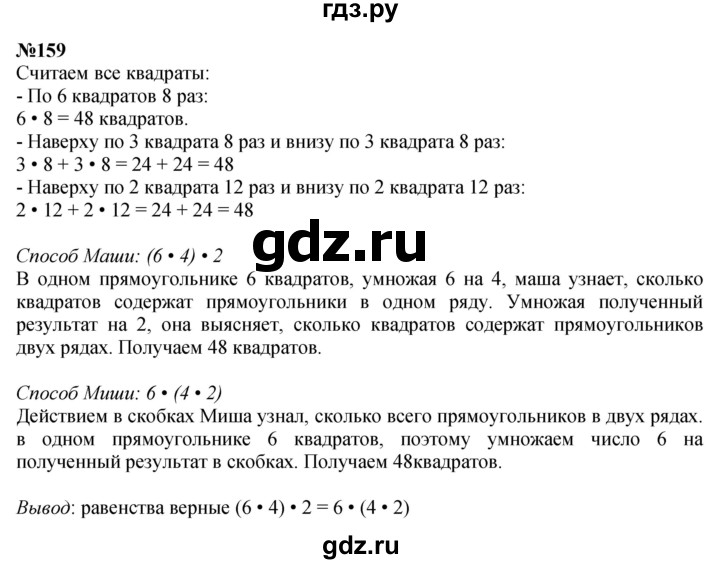 ГДЗ по математике 3 класс Истомина   часть 1 - 159, Решебник 2023