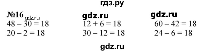 ГДЗ по математике 3 класс Истомина   часть 1 - 16, Решебник 2023