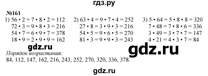 ГДЗ по математике 3 класс Истомина   часть 1 - 161, Решебник 2023