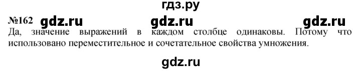 ГДЗ по математике 3 класс Истомина   часть 1 - 162, Решебник 2023