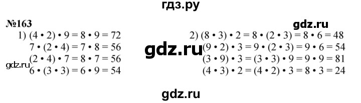 ГДЗ по математике 3 класс Истомина   часть 1 - 163, Решебник 2023