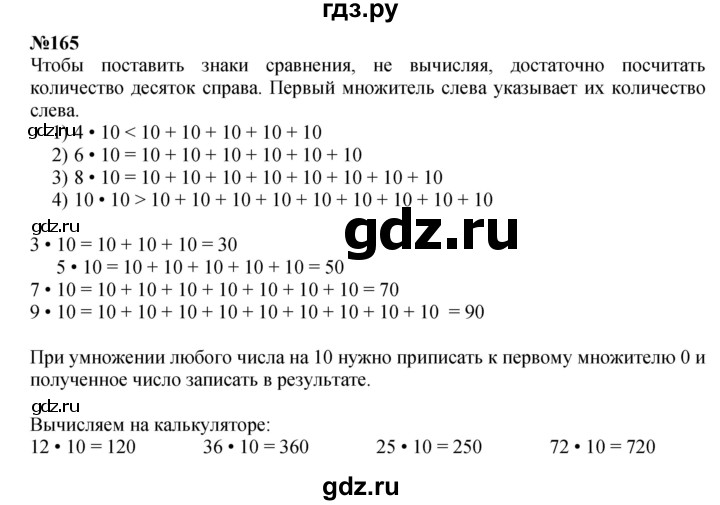 ГДЗ по математике 3 класс Истомина   часть 1 - 165, Решебник 2023