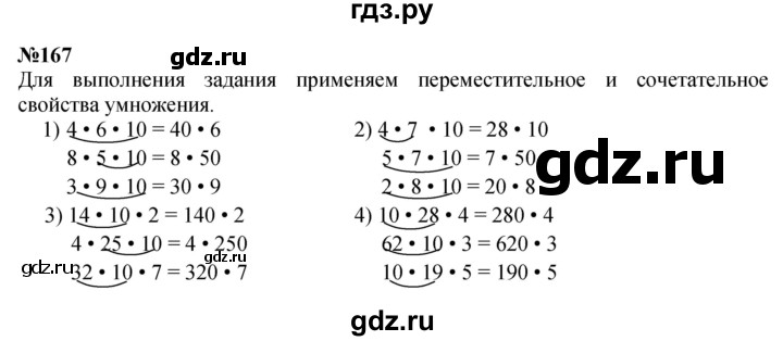 ГДЗ по математике 3 класс Истомина   часть 1 - 167, Решебник 2023