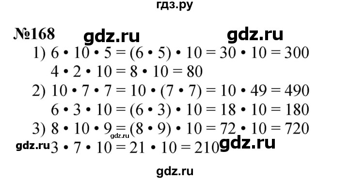 ГДЗ по математике 3 класс Истомина   часть 1 - 168, Решебник 2023