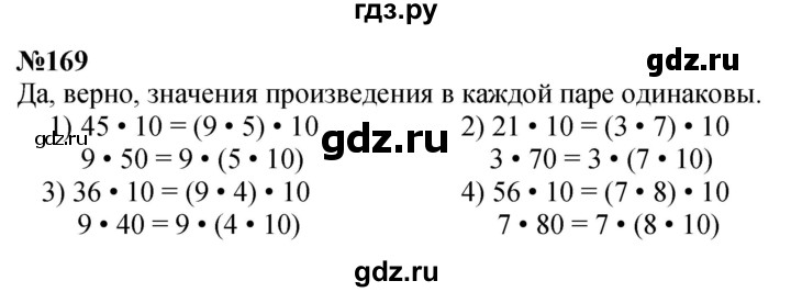 ГДЗ по математике 3 класс Истомина   часть 1 - 169, Решебник 2023