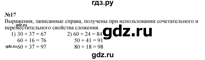 ГДЗ по математике 3 класс Истомина   часть 1 - 17, Решебник 2023