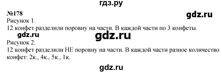 ГДЗ по математике 3 класс Истомина   часть 1 - 178, Решебник 2023