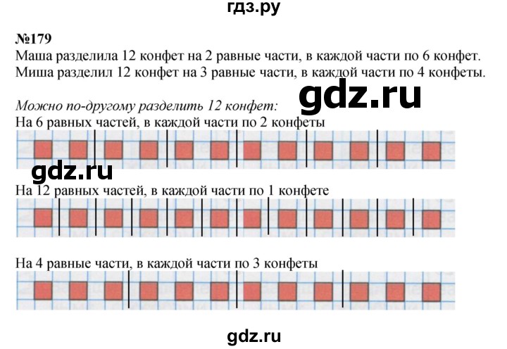 ГДЗ по математике 3 класс Истомина   часть 1 - 179, Решебник 2023