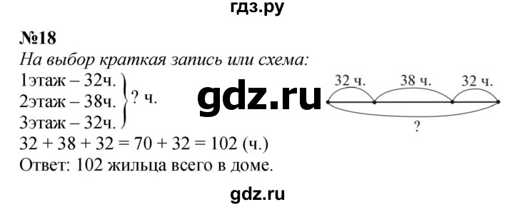 ГДЗ по математике 3 класс Истомина   часть 1 - 18, Решебник 2023