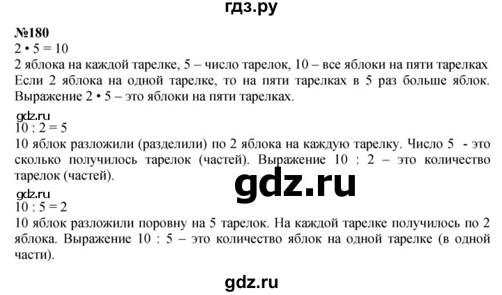 ГДЗ по математике 3 класс Истомина   часть 1 - 180, Решебник 2023