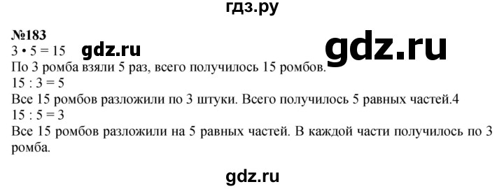 ГДЗ по математике 3 класс Истомина   часть 1 - 183, Решебник 2023