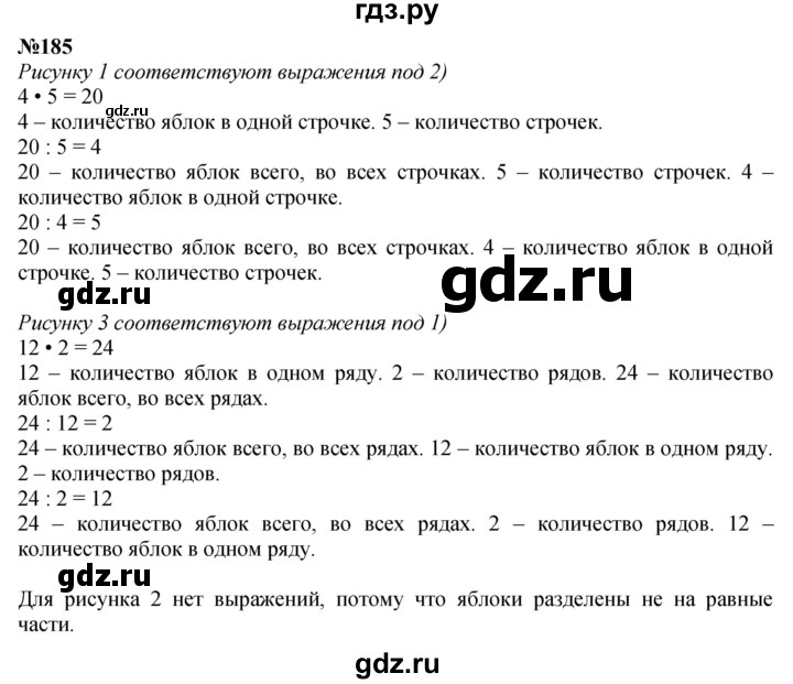 ГДЗ по математике 3 класс Истомина   часть 1 - 185, Решебник 2023