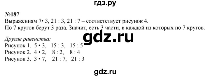 ГДЗ по математике 3 класс Истомина   часть 1 - 187, Решебник 2023