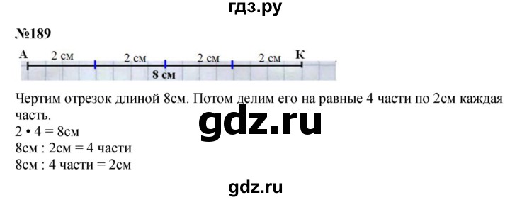 ГДЗ по математике 3 класс Истомина   часть 1 - 189, Решебник 2023