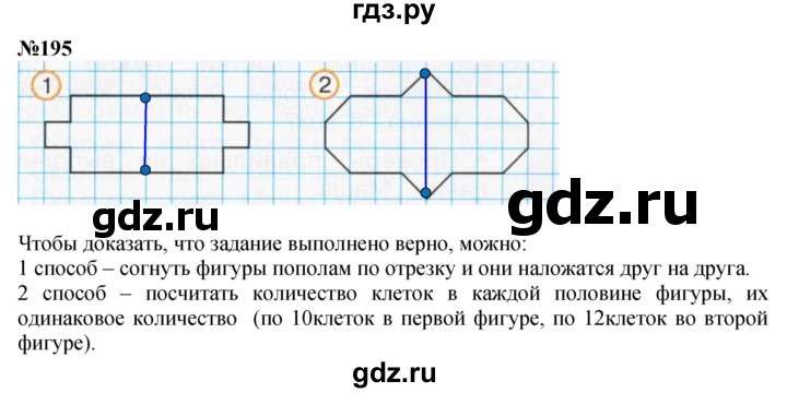 ГДЗ по математике 3 класс Истомина   часть 1 - 195, Решебник 2023