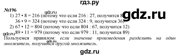 ГДЗ по математике 3 класс Истомина   часть 1 - 196, Решебник 2023