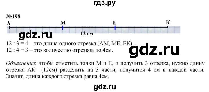 ГДЗ по математике 3 класс Истомина   часть 1 - 198, Решебник 2023