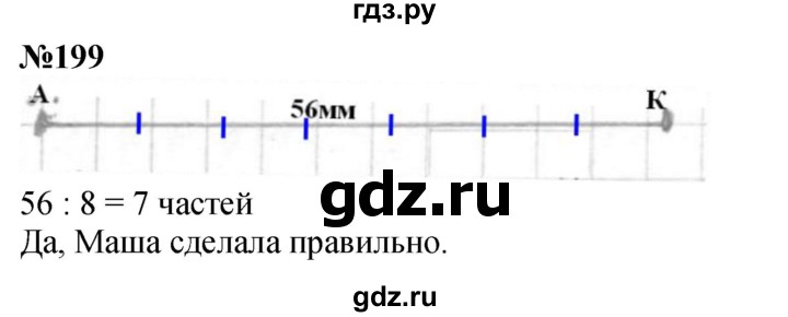 ГДЗ по математике 3 класс Истомина   часть 1 - 199, Решебник 2023