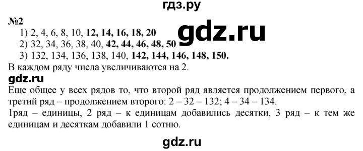 ГДЗ по математике 3 класс Истомина   часть 1 - 2, Решебник 2023