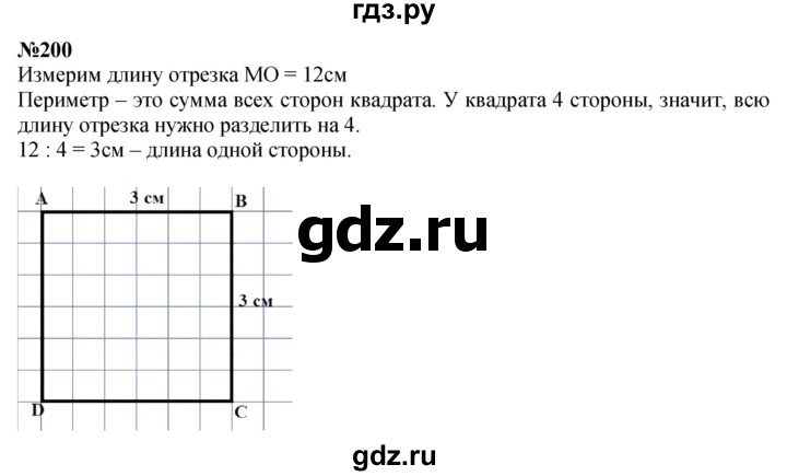 ГДЗ по математике 3 класс Истомина   часть 1 - 200, Решебник 2023