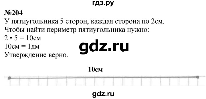 ГДЗ по математике 3 класс Истомина   часть 1 - 204, Решебник 2023