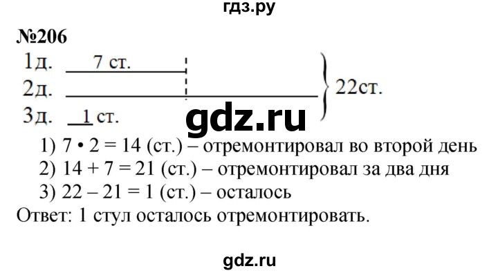 ГДЗ по математике 3 класс Истомина   часть 1 - 206, Решебник 2023