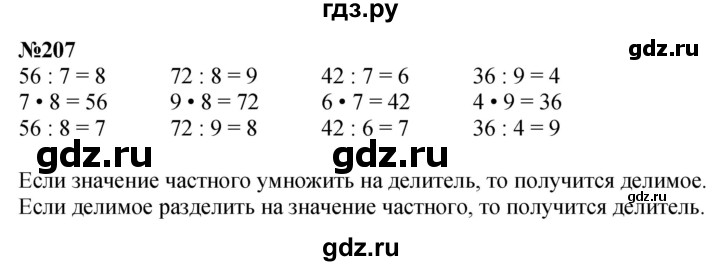 ГДЗ по математике 3 класс Истомина   часть 1 - 207, Решебник 2023