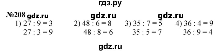 ГДЗ по математике 3 класс Истомина   часть 1 - 208, Решебник 2023