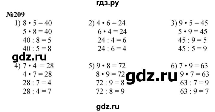 ГДЗ по математике 3 класс Истомина   часть 1 - 209, Решебник 2023