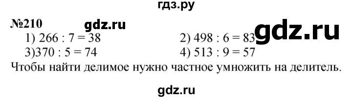 ГДЗ по математике 3 класс Истомина   часть 1 - 210, Решебник 2023