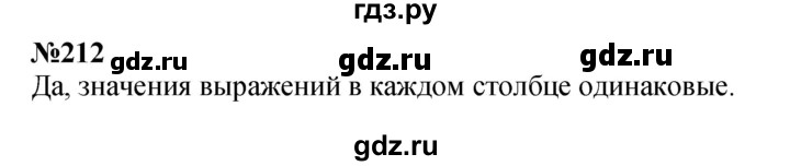 ГДЗ по математике 3 класс Истомина   часть 1 - 212, Решебник 2023