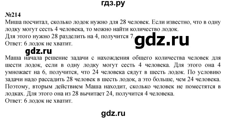 ГДЗ по математике 3 класс Истомина   часть 1 - 214, Решебник 2023