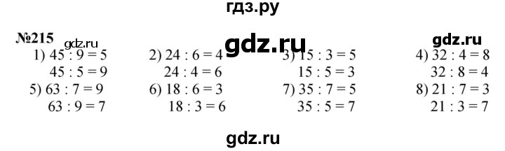 ГДЗ по математике 3 класс Истомина   часть 1 - 215, Решебник 2023