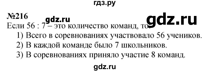 ГДЗ по математике 3 класс Истомина   часть 1 - 216, Решебник 2023