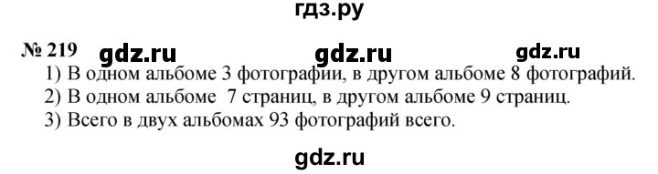 ГДЗ по математике 3 класс Истомина   часть 1 - 219, Решебник 2023