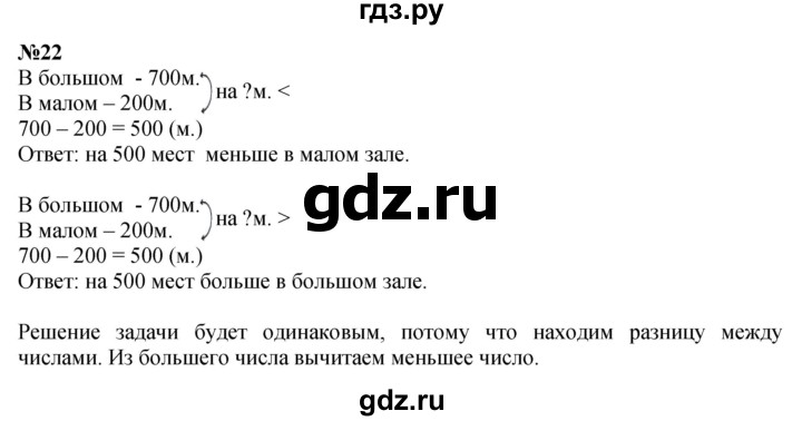 ГДЗ по математике 3 класс Истомина   часть 1 - 22, Решебник 2023