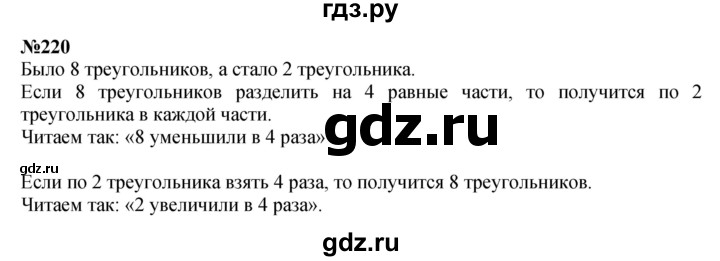 ГДЗ по математике 3 класс Истомина   часть 1 - 220, Решебник 2023