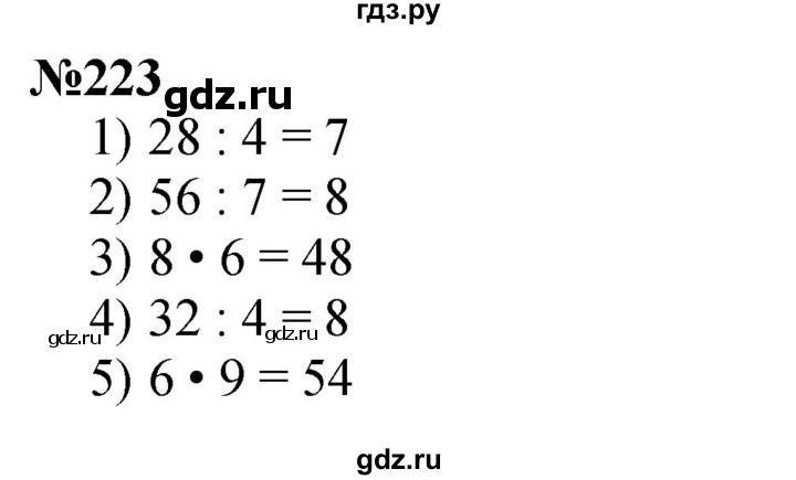 ГДЗ по математике 3 класс Истомина   часть 1 - 223, Решебник 2023