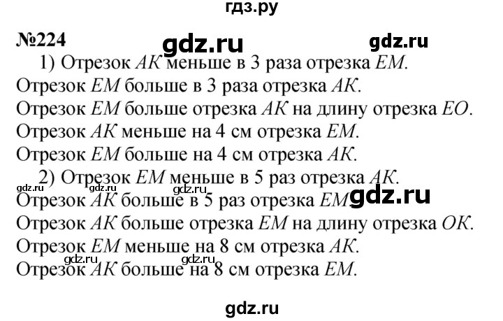 ГДЗ по математике 3 класс Истомина   часть 1 - 224, Решебник 2023