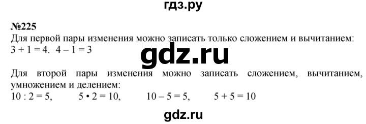 ГДЗ по математике 3 класс Истомина   часть 1 - 225, Решебник 2023