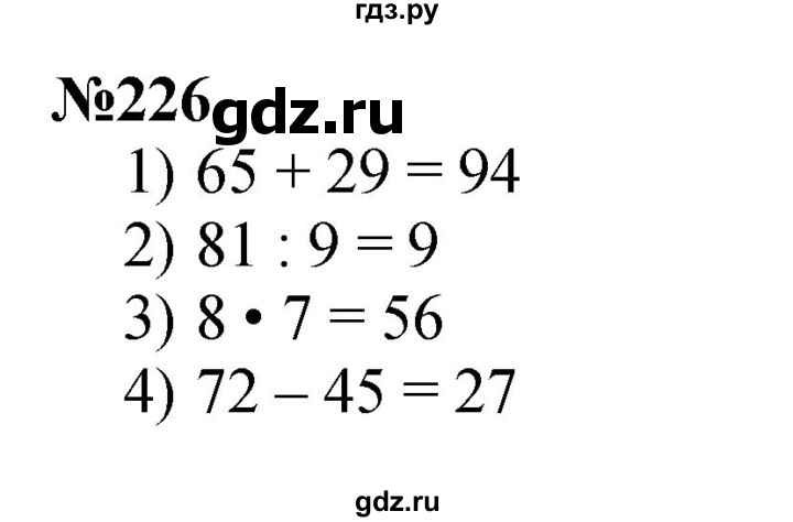 ГДЗ по математике 3 класс Истомина   часть 1 - 226, Решебник 2023