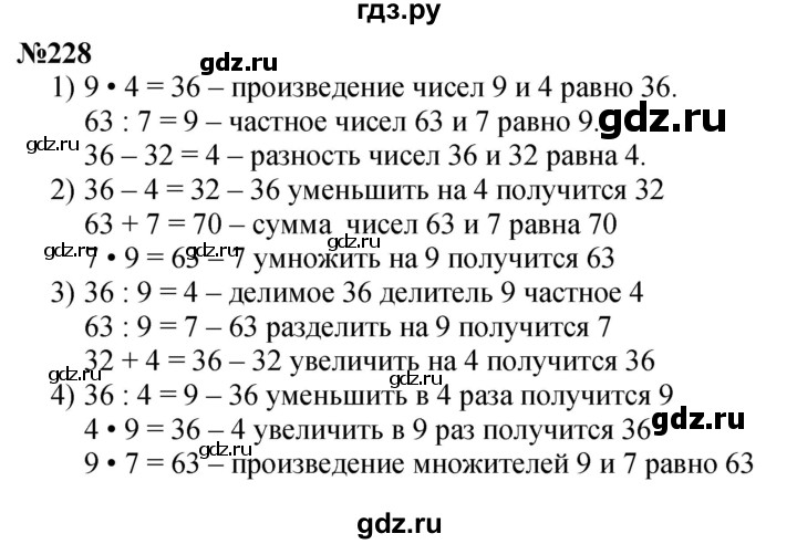 ГДЗ по математике 3 класс Истомина   часть 1 - 228, Решебник 2023