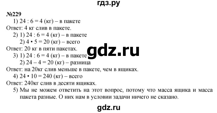 ГДЗ по математике 3 класс Истомина   часть 1 - 229, Решебник 2023