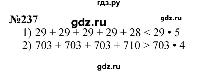 ГДЗ по математике 3 класс Истомина   часть 1 - 237, Решебник 2023