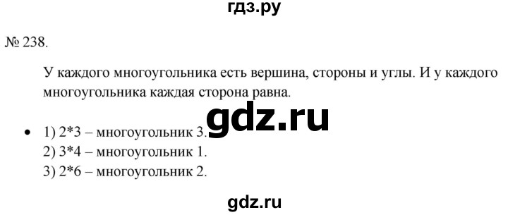 ГДЗ по математике 3 класс Истомина   часть 1 - 238, Решебник 2023