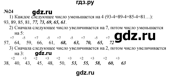 ГДЗ по математике 3 класс Истомина   часть 1 - 24, Решебник 2023